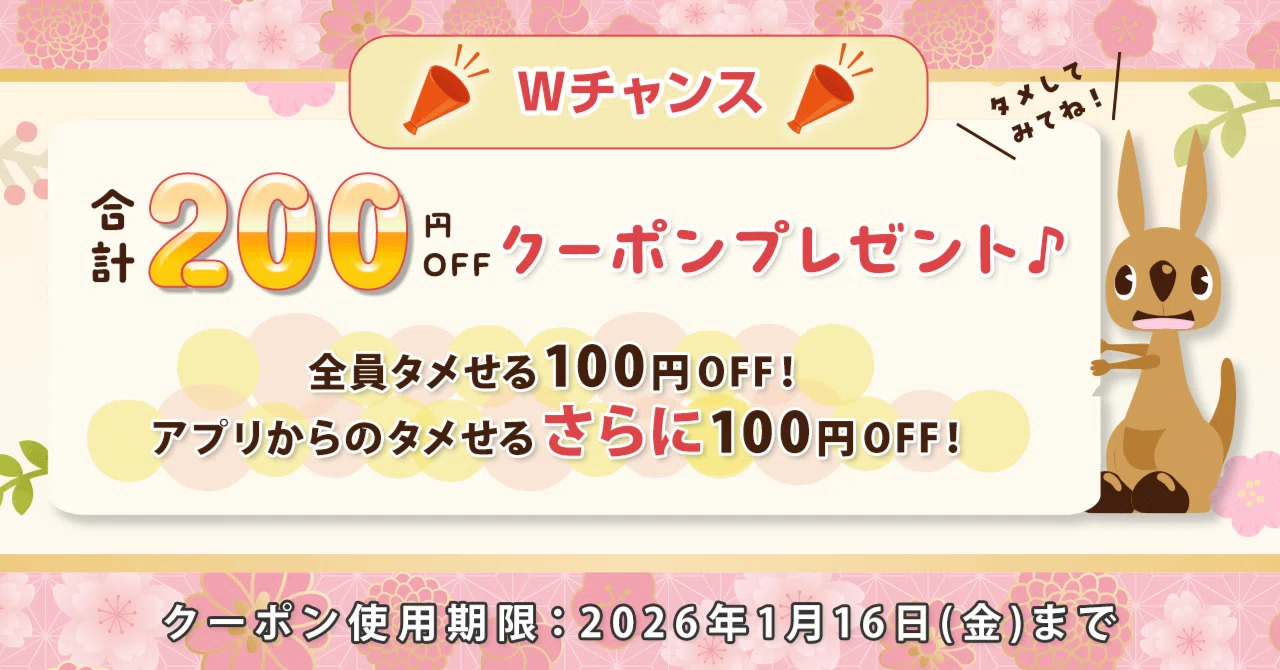 キャンペーン終了※✨📢Wチャンス【合計200円OFFクーポン】プレゼント