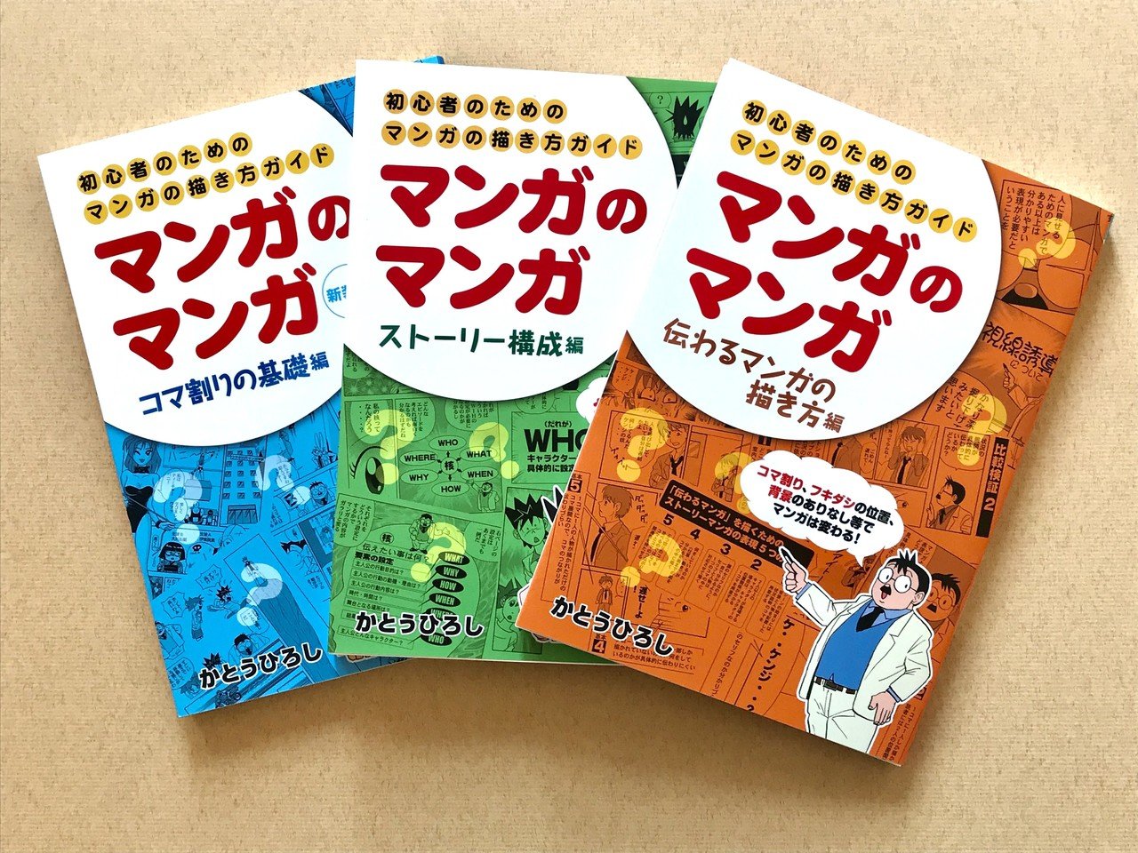 マンガのマンガ 3部作が揃いました かとうひろし Note マンガのマンガ 3部作が揃いました かとうひろし Note
