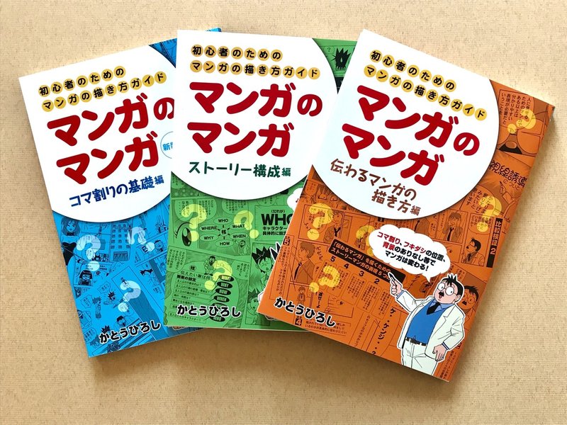 マンガのマンガ ３部作が揃いました かとうひろし Note