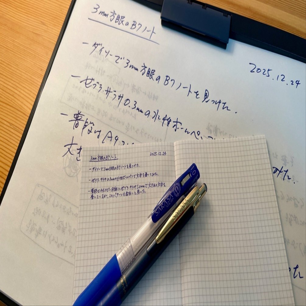 3mm方眼ノートに小さな文字を書いて気づきがあった｜tr-kiyo