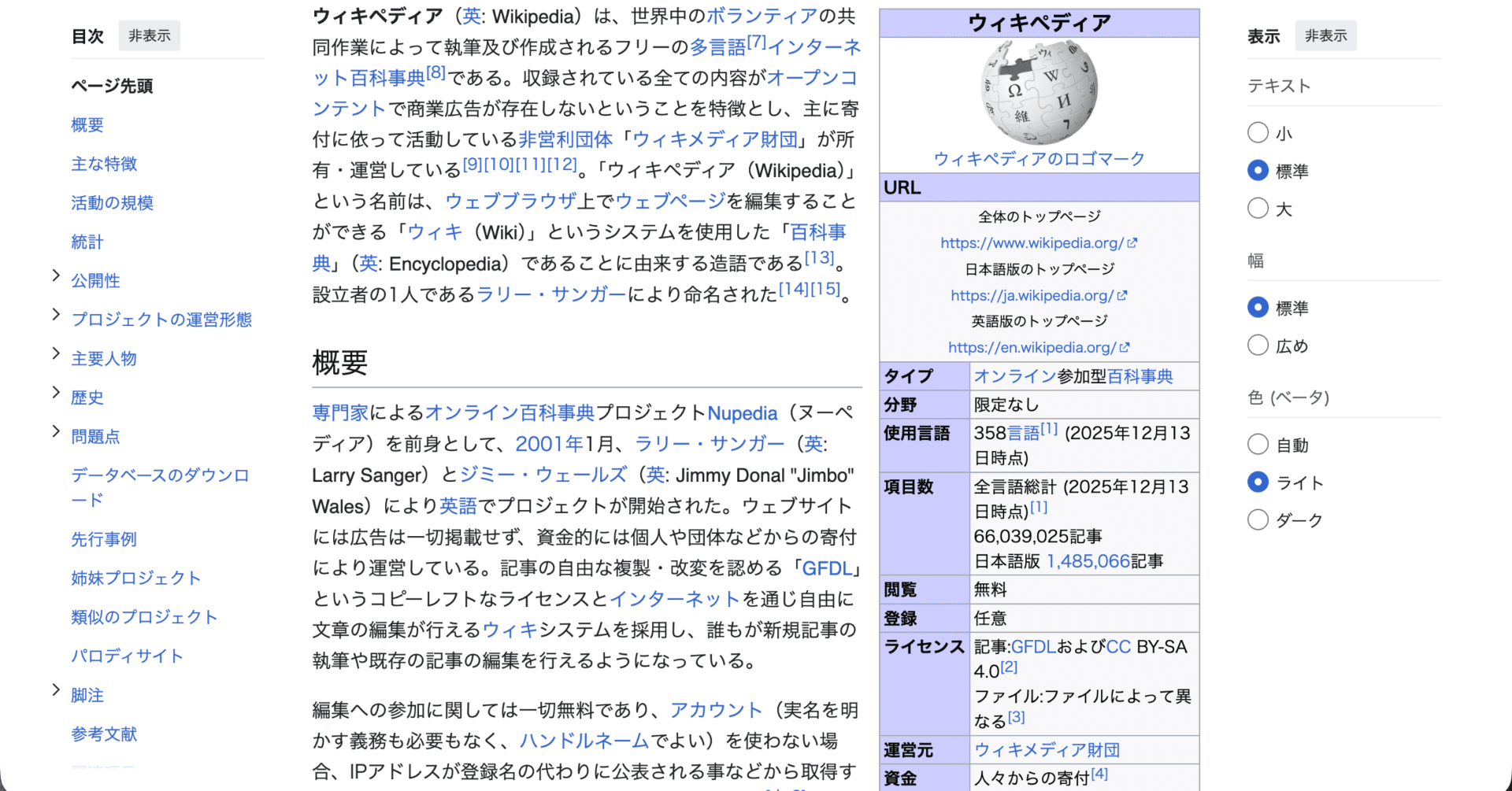 Wikipediaの未来｜小山 文彦