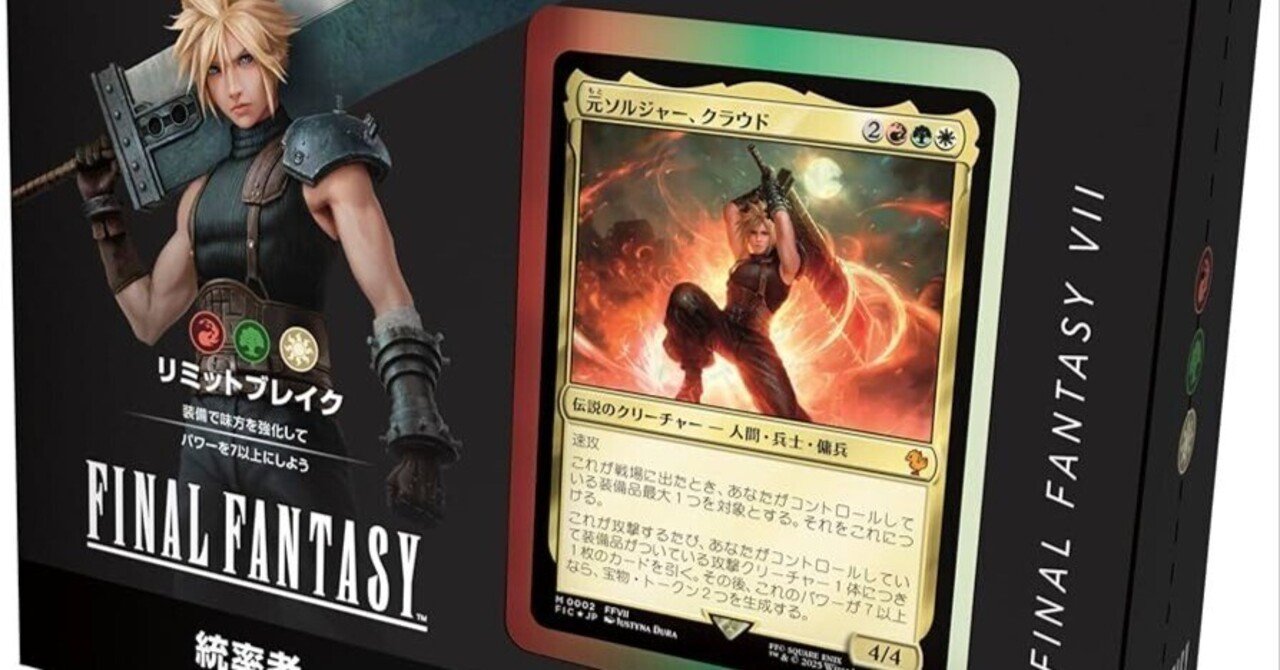 初心者も】やろうぜ！FF限定統率者！【FF好きも】｜(null)