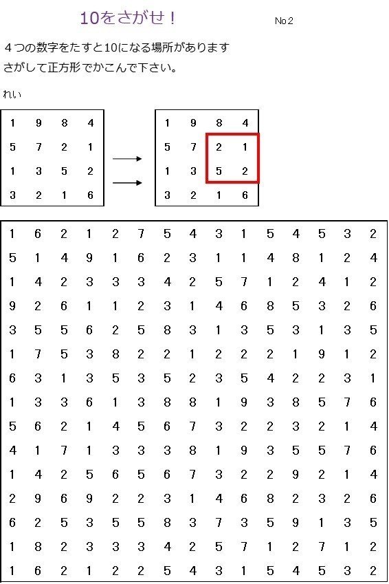 10をさがせ（その２）