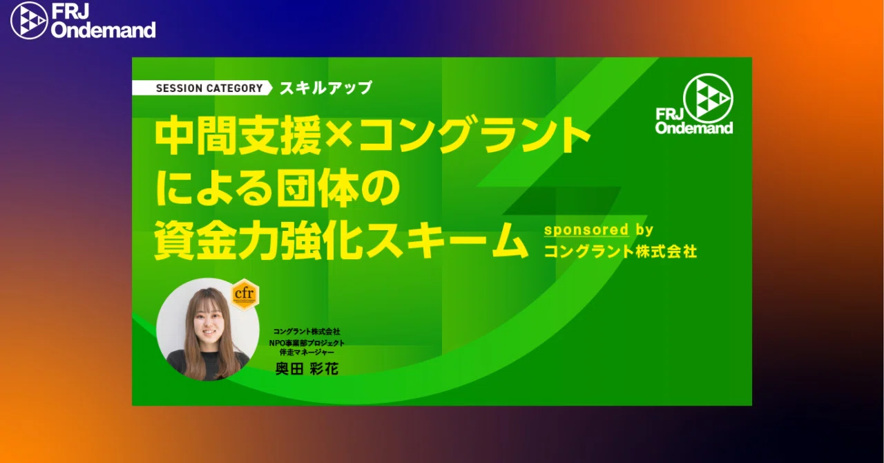 FRJスペシャル オンデマンド視聴レポート #14｜Masahiko Kataoka