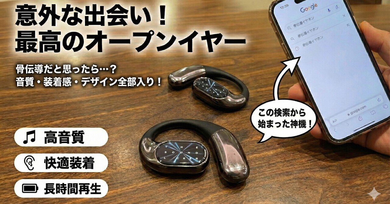 マネージャー取材記】楠直孝が「骨伝導」だと思って買ったら…まさかの