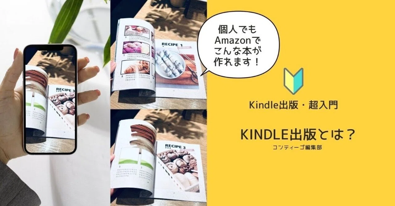 超入門1】Kindle出版とは？超初心者さま向けの初めの一歩。Amazonで 