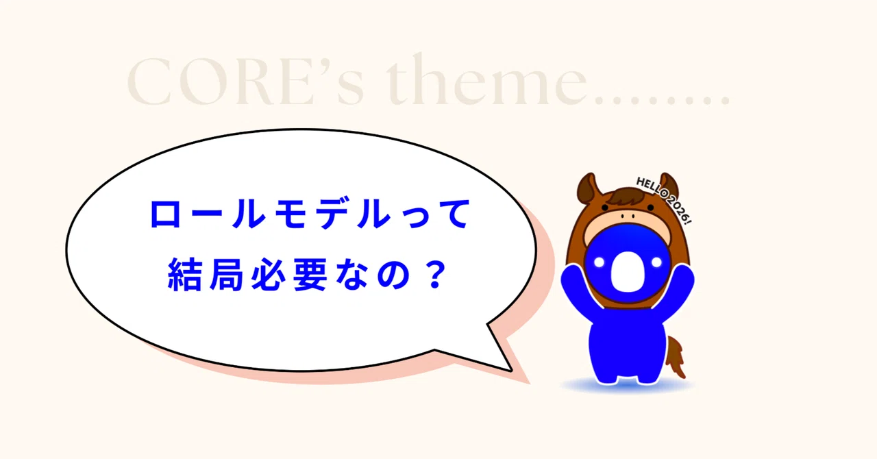 ロール モデル と は