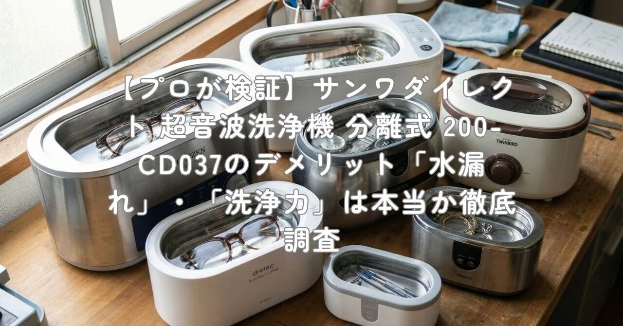 3L パワフル 超音波洗浄器 事務・店舗用品 #2642 洗浄器 超音波洗浄器