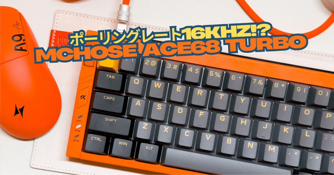 ポーリングレート16kHz!?「MCHOSE Ace68 Turbo」使用レビュー｜c1trus