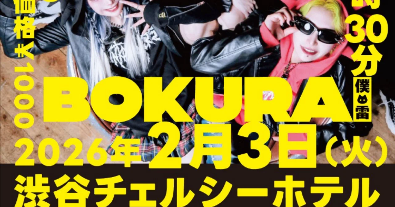 僕ライ】2月3日1周年に向けて8日から11日連続15ライブ敢行！記念の日