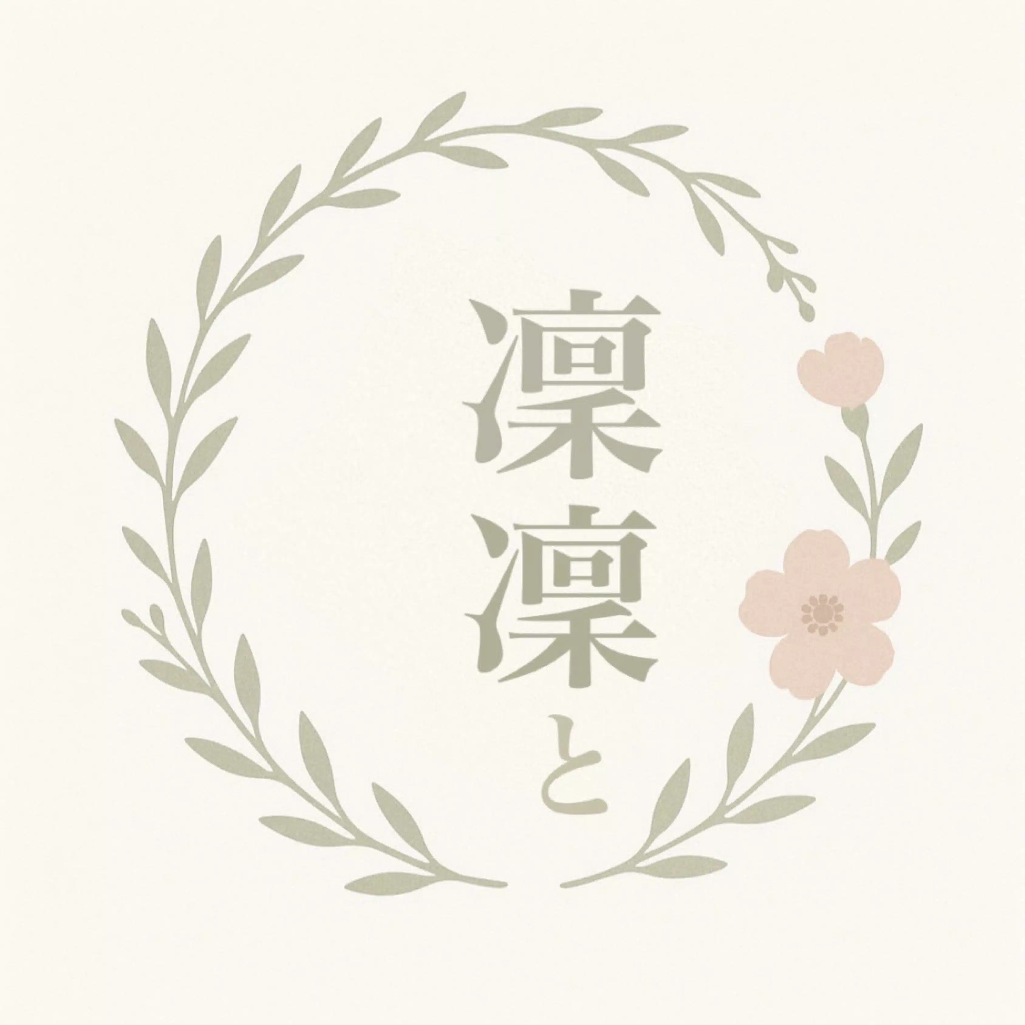 凜 / 一箱本棚「凜凜と」