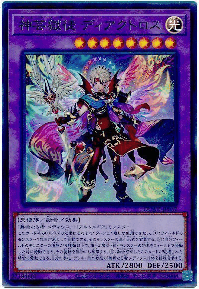 アルトメギア】について(OCG2026.1〜)｜衣玖