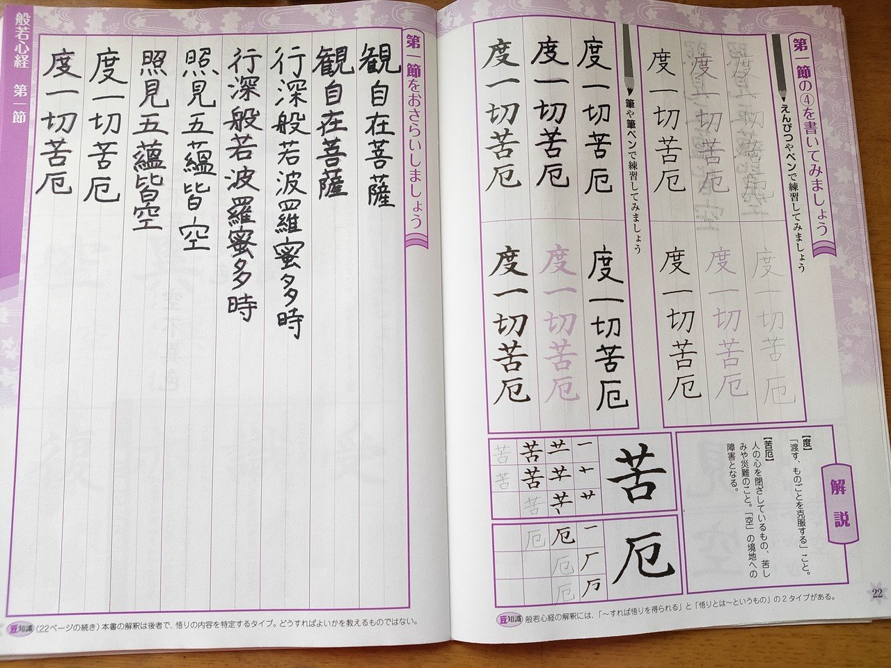 2日目「観自在菩薩 行深般若波羅蜜多時 照見五蘊皆空 度一切苦厄