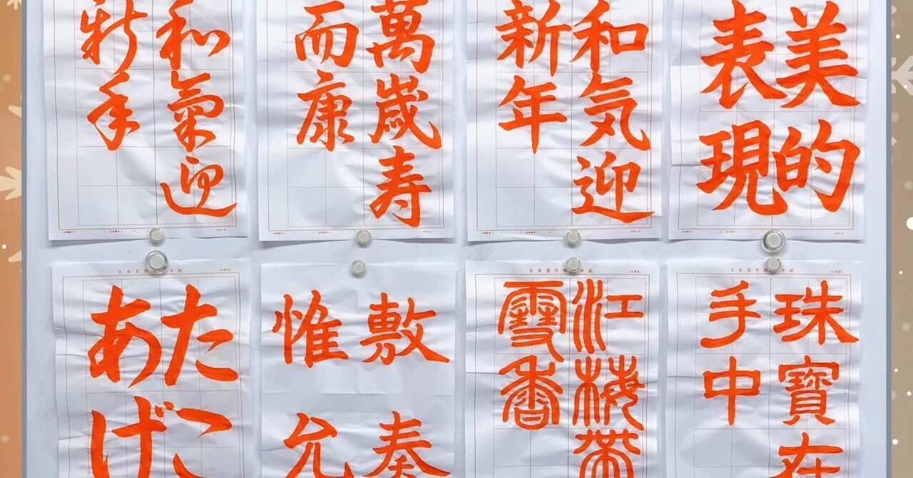 🍊日本習字 1月号 お手本❄️｜ツバサ書道教室