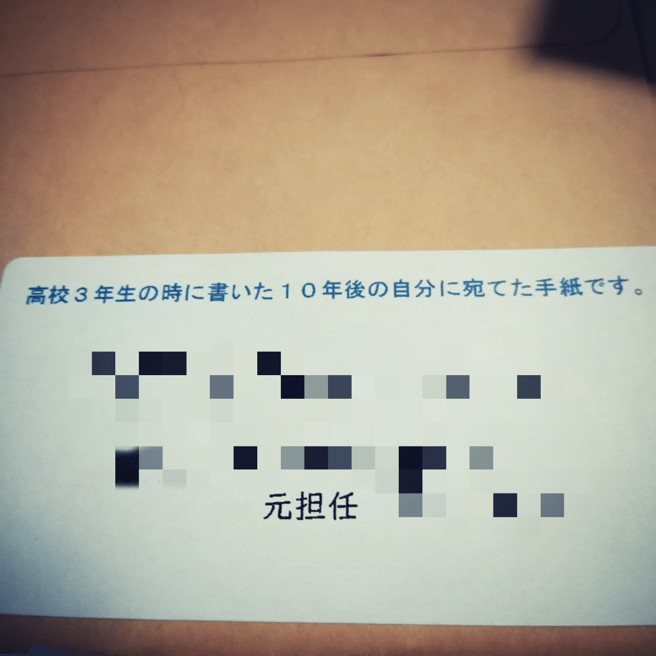 10年前の自分から手紙が届いた。｜紫月 shizuki
