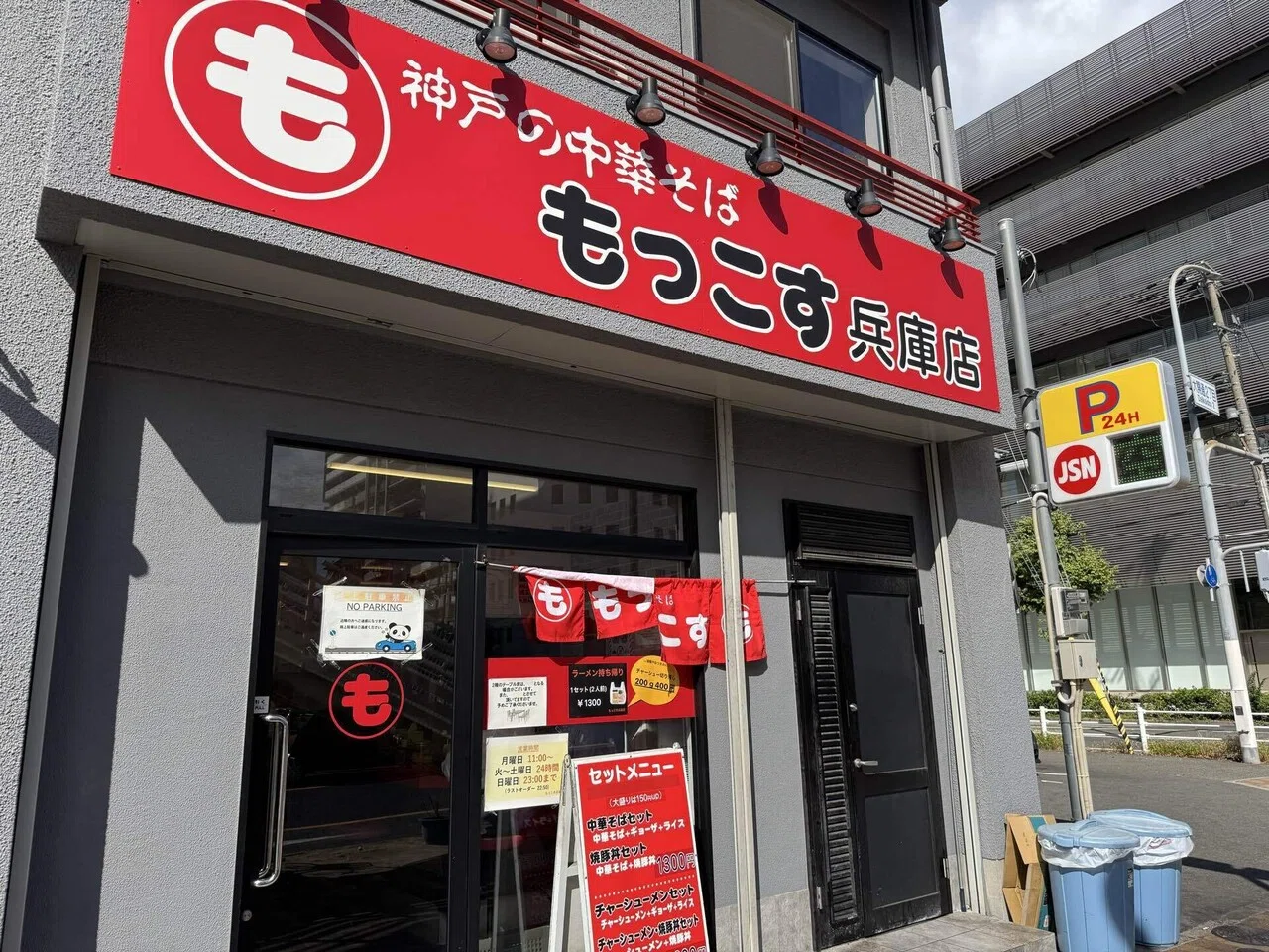 もっこす 兵庫 店