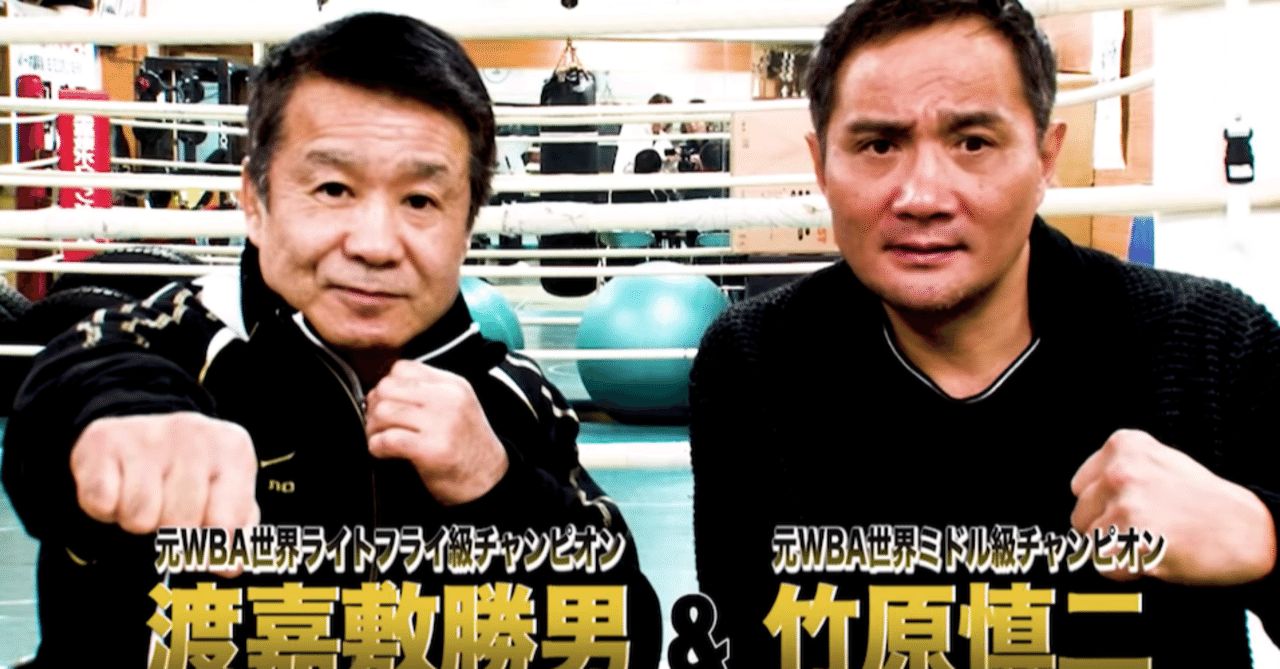 ガチンコの竹原慎二さんにインタビューしてあれこれ聞きました 木村悠 ボクシング世界チャンピオン Note