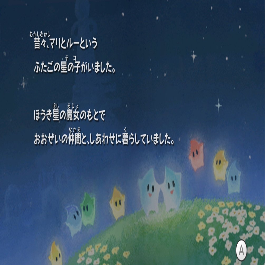 スーパーマリオギャラクシー2の絵本を読んで（日曜記事#38）｜だいち