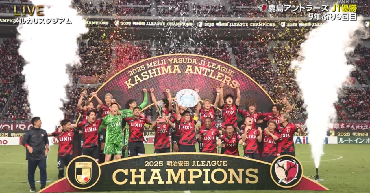 Champion is here.〜2025年の鹿島アントラーズを振り返る〜｜くくれ、