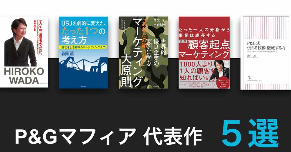 P Gマフィア 代表作5選 西村マサヤ Note