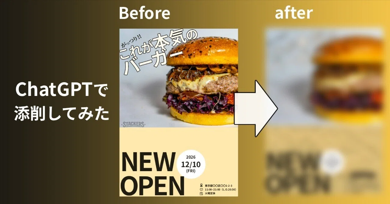 ChatGPT】仮想のハンバーガーショップのフライヤーを添削してみた｜yamada