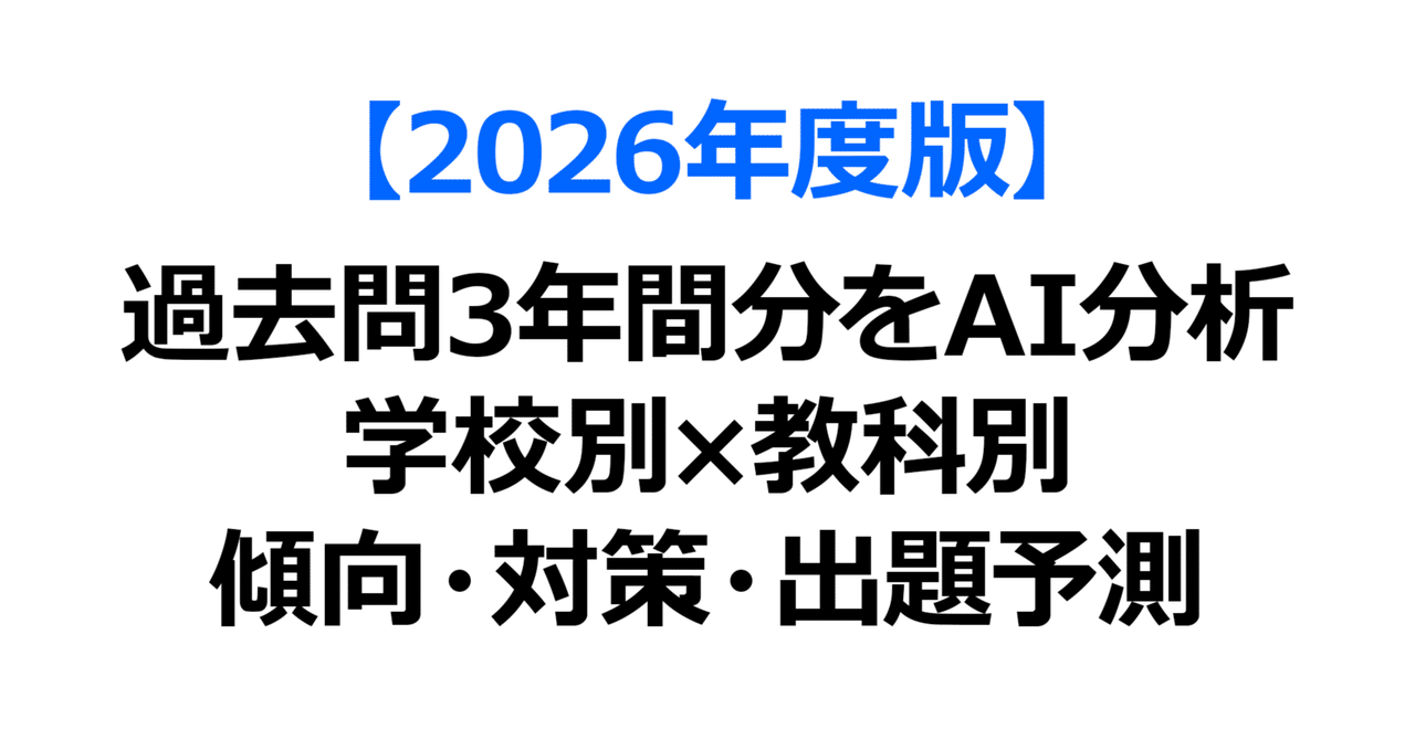 明治大学付属中野八王子中学校 過去問分析・2026年の出題傾向予測