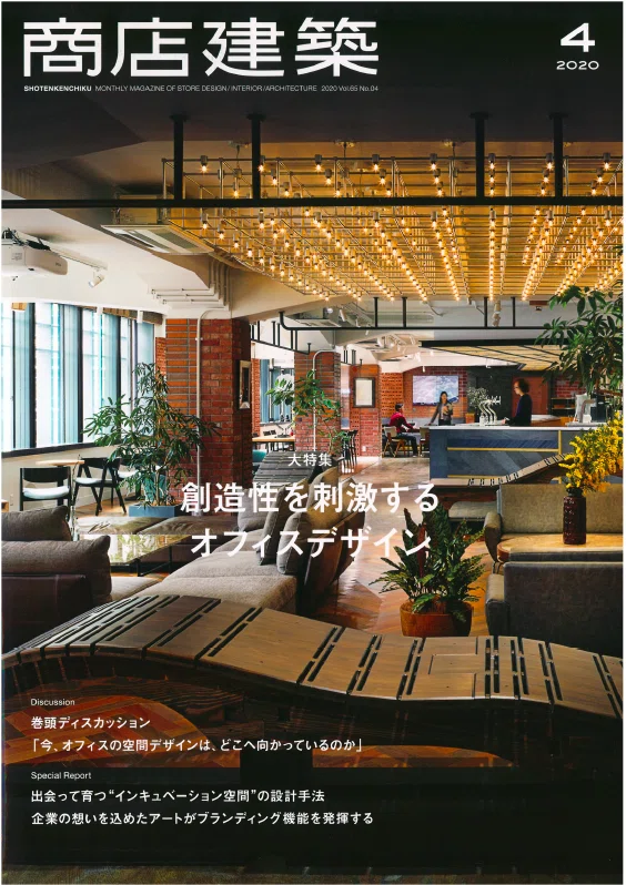 公園」を軸に創ったparkERsのオフィスを誌面で体感！ 商店建築&GREEN