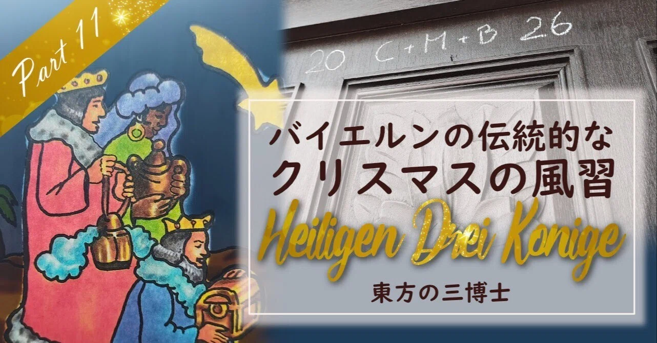 文化】ベツレヘムの星に導かれて～東方の三博士と公現祭の物語｜ベルグmimi