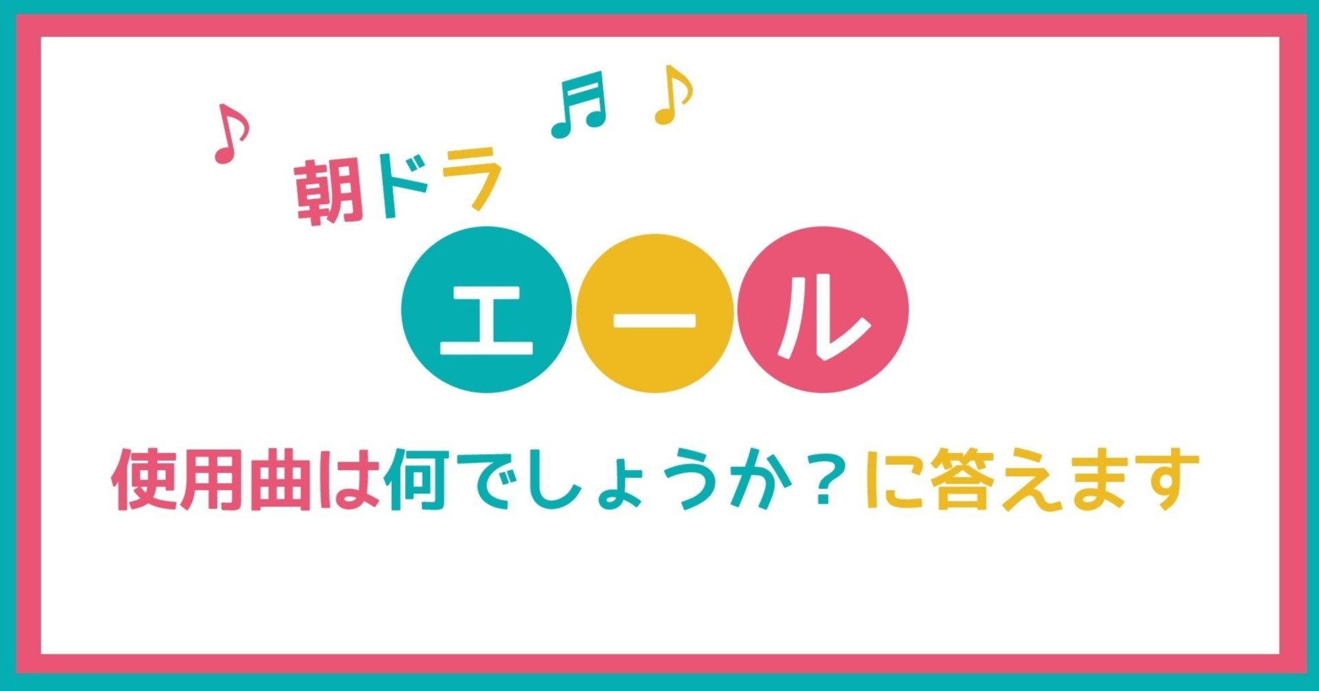 第1週 初めてのエール いつくしみ深き ミュージックソムリエ協会 Note 第1週 初めてのエール いつくしみ深き ミュージックソムリエ協会 Note