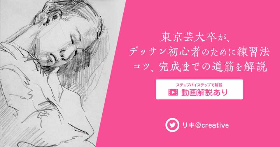 動画解説あり 東京芸大卒がデッサン初心者のために 描き方 練習法