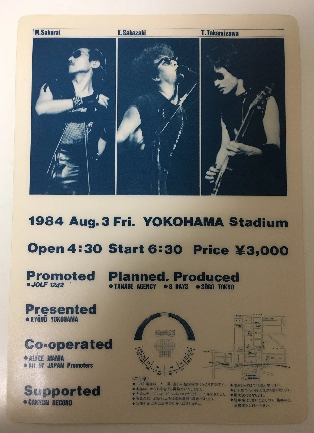 横浜スタジアム 1984年8月3日｜猫エリカ
