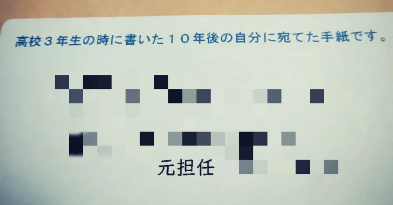 10年前の自分から手紙が届いた。｜紫月 shizuki