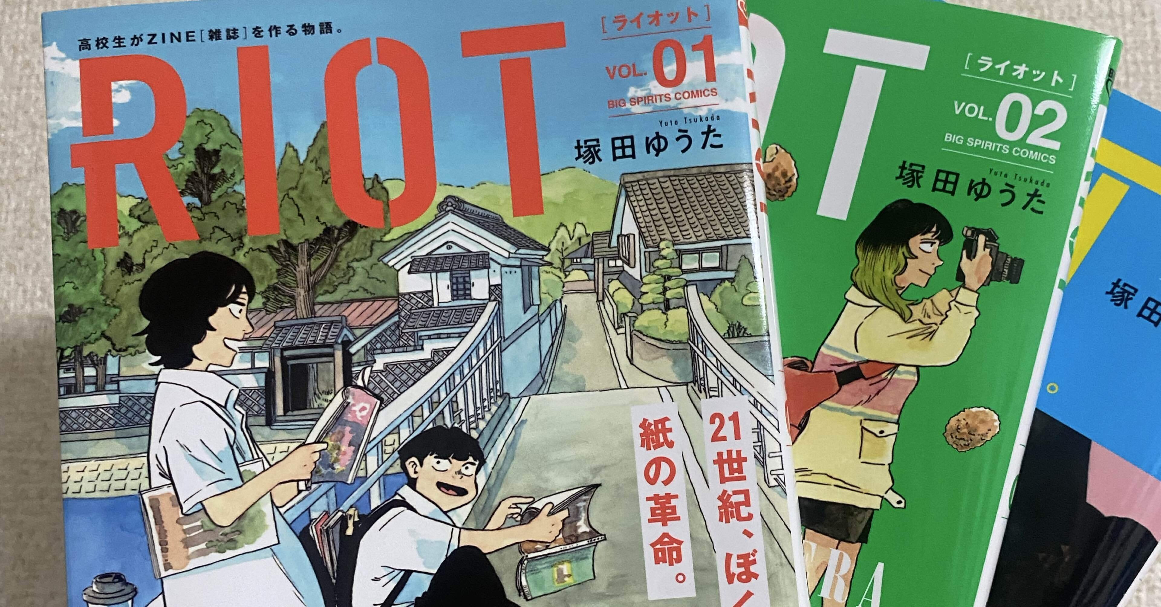 noteが書きたくなる漫画「RIOT(ライオット)」｜Yuu
