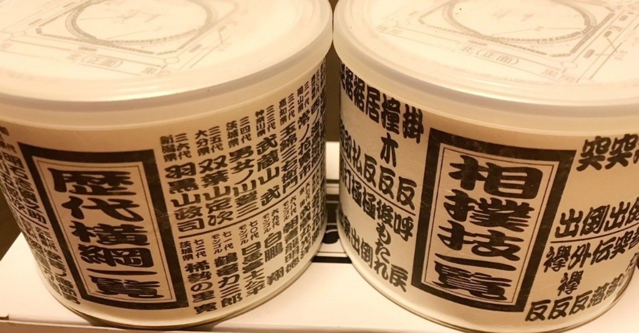 『大相撲のマナー』初心者向けお相撲の楽しみ方　～枡席（ますせき）とお茶屋、お土産～
