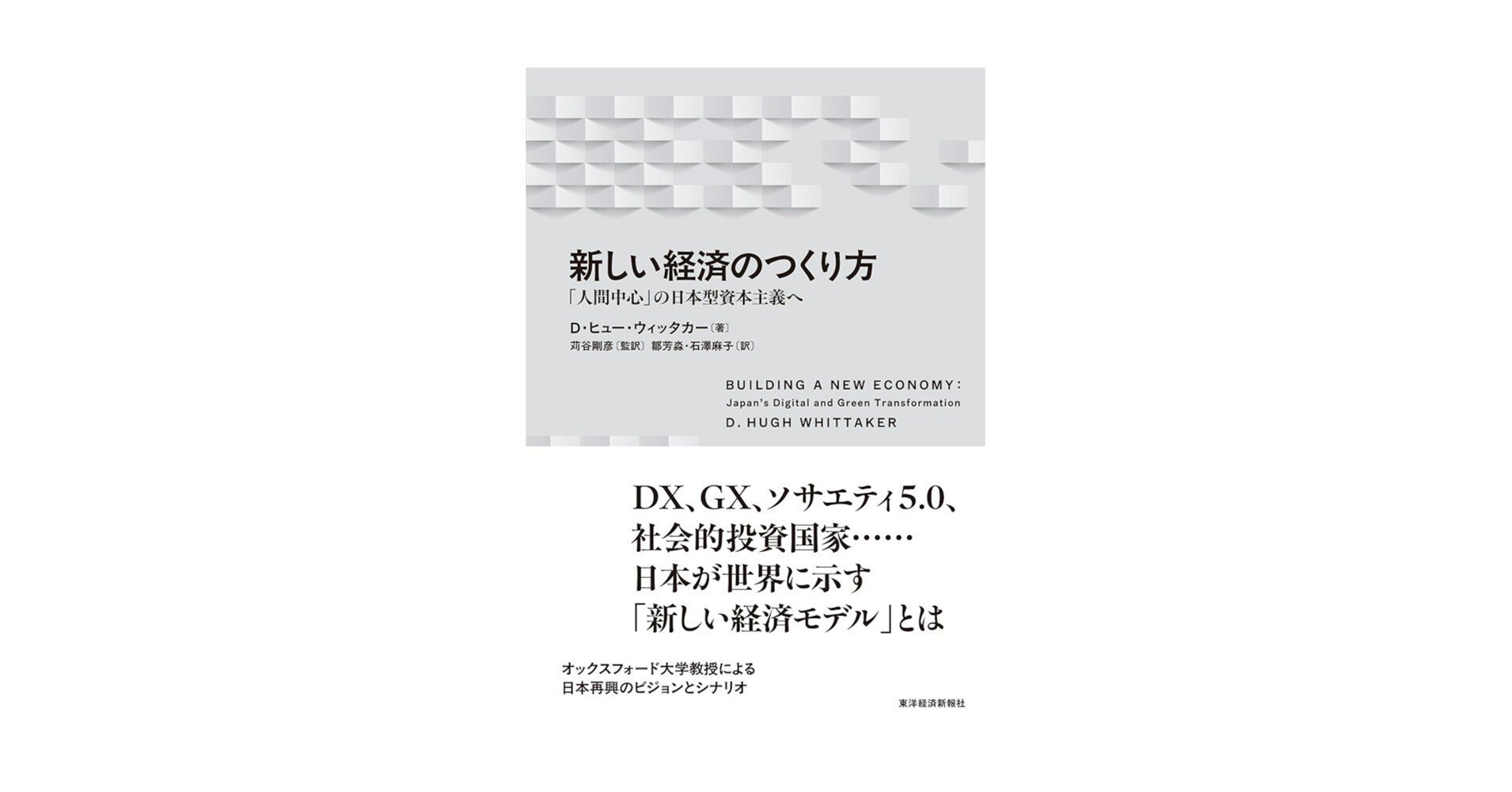新しい経済のつくり方：「人間中心」の日本型資本主義へ｜五十嵐剛志「留学/海外就職/インパクト投資」