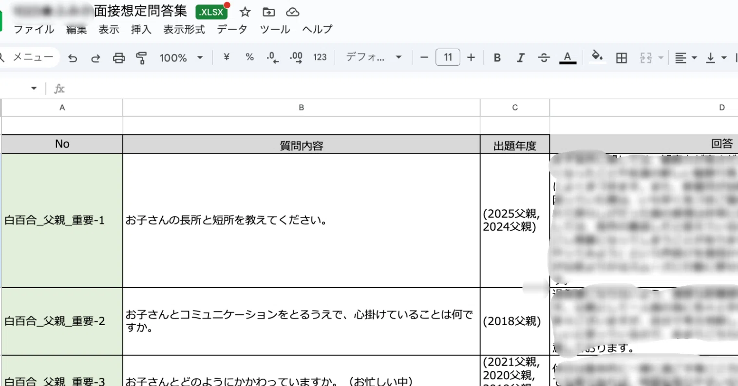小学校受験面接向け】学校別想定問答集をサクッと作ろう｜【小学校受験