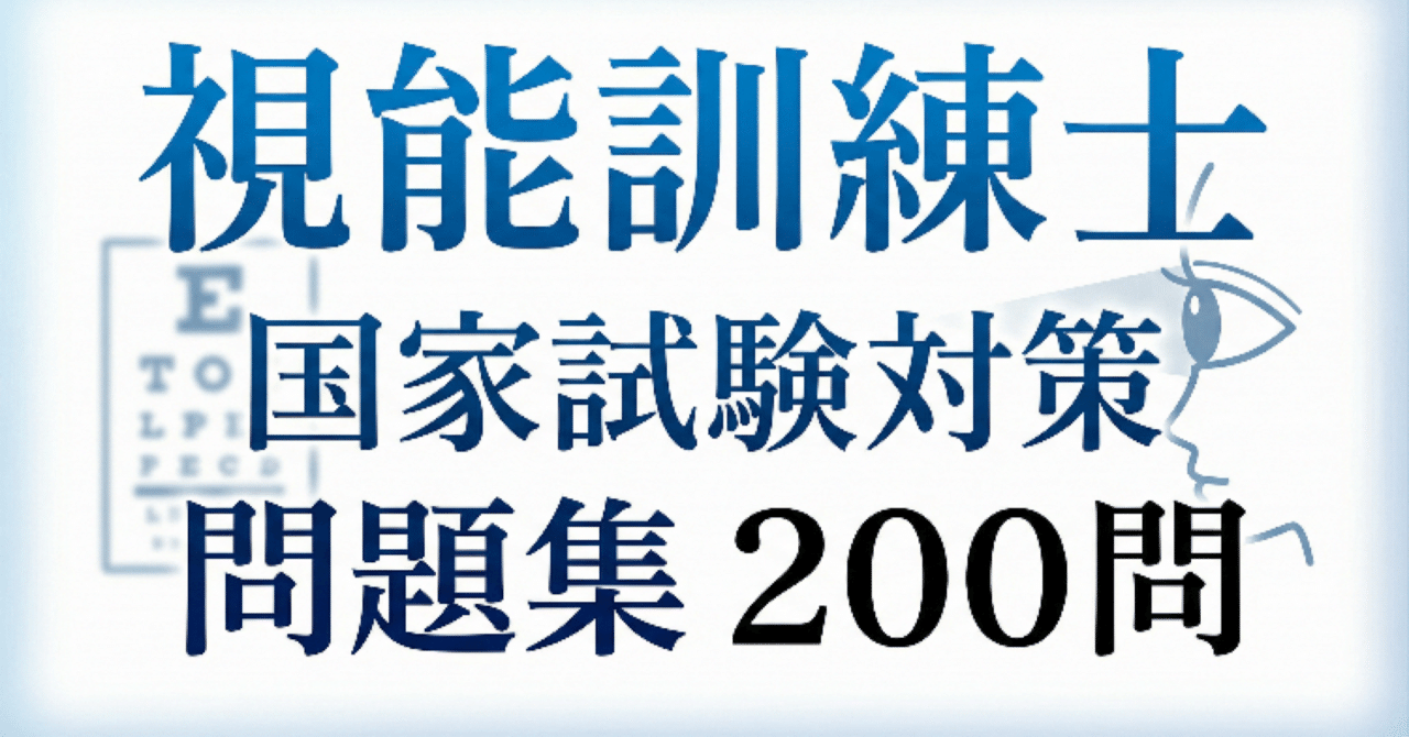 視能訓練士国家試験問題集 視能訓練士セルフアセスメント: 視能訓練士国家試験問題集 | 丸尾 敏夫