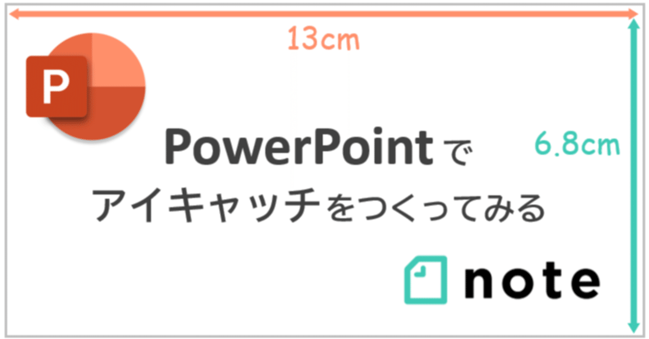 パワポでnoteのアイキャッチ 見出し画像 をつくってみる A S A H I Note パワポでnoteのアイキャッチ 見出し画像 をつくってみる A S A H I Note