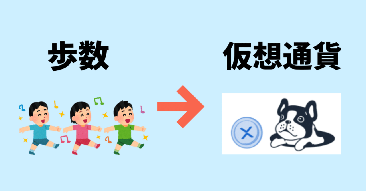 年始に上昇！】仮想通貨リップルを“歩くだけ”でもらえるアプリ『リップルウォーク』｜おりけん🐶移動ポイ活