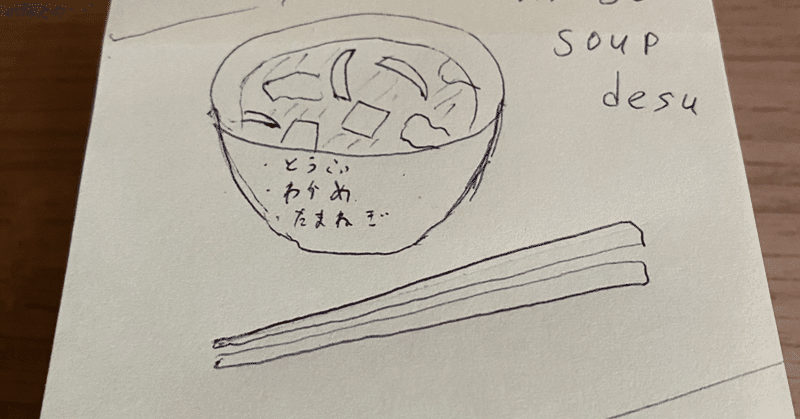 Miso soup←