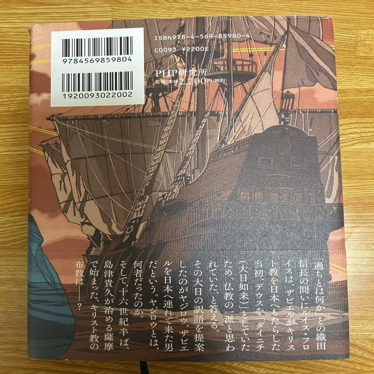 川越宗一『大日の使徒』：読書感想｜うさるん