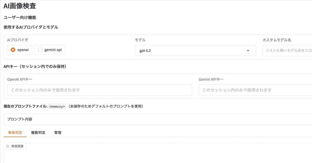 プロンプトベース画像検査アプリの可能性