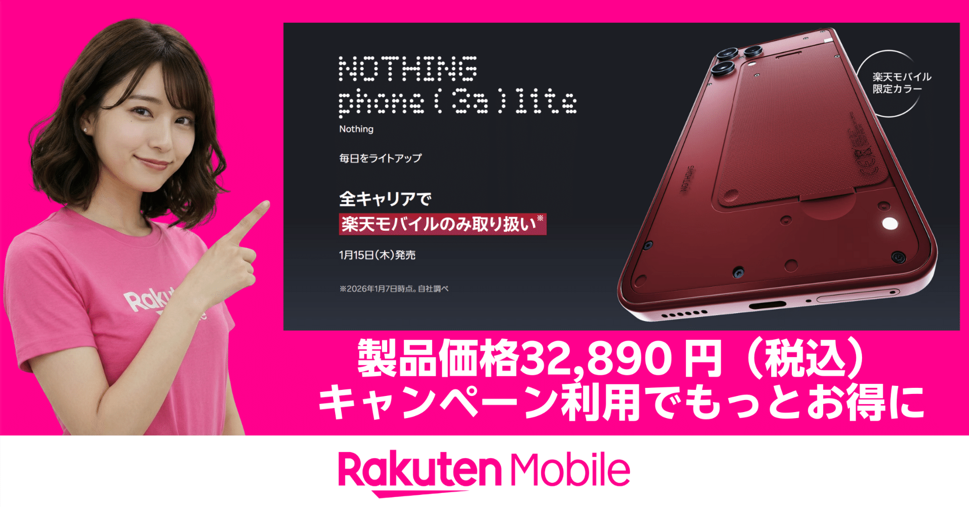 Nothing Phone (3a) Lite が楽天モバイルに登場！限定カラー「レッド