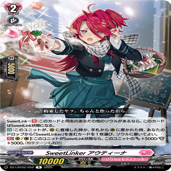 ヴァンガード デッキ紹介】SweetLinker フラティ 〜お菓子でダメージ