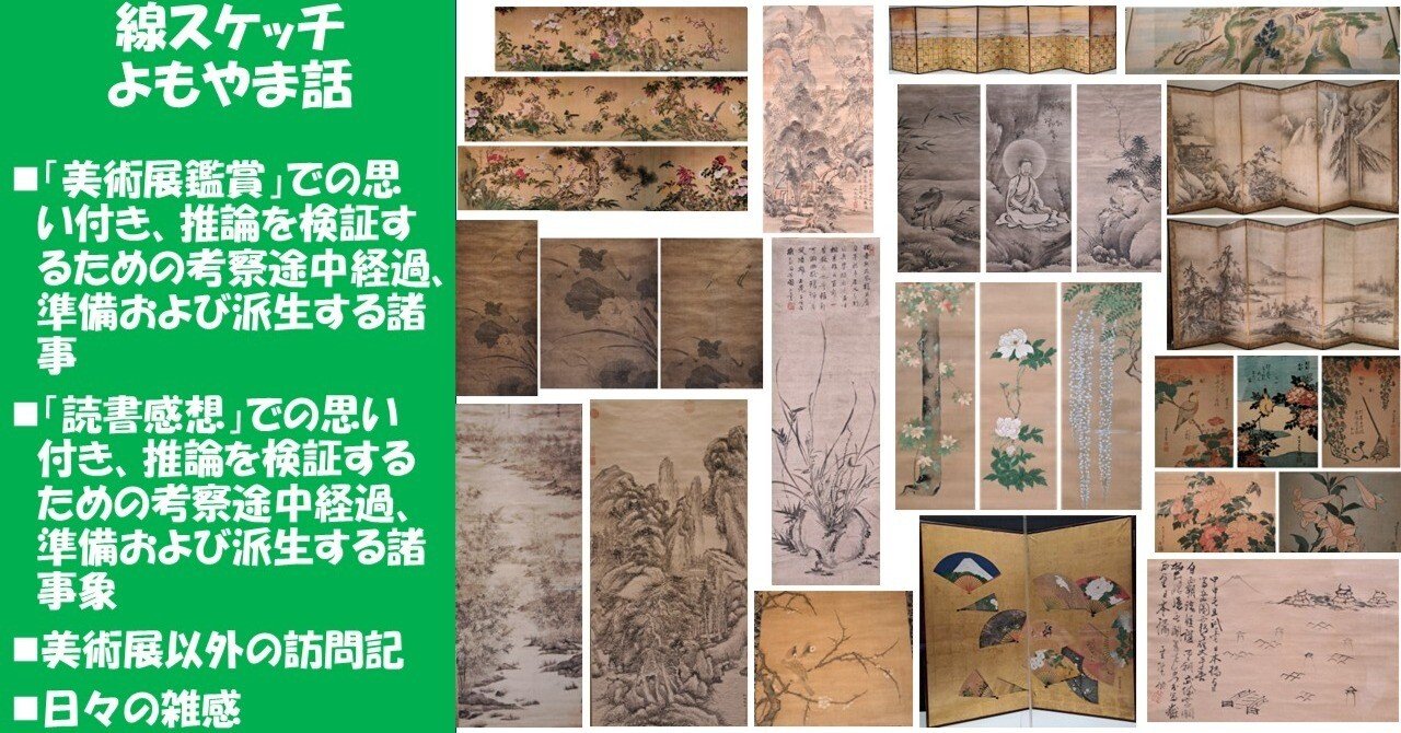 植物画とは何か＞（4）ー3：トーハク常設展の日本、中国の「花鳥画