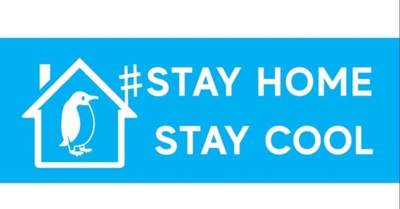 大阪の救急医が始めたStayHome StayCoolキャンペーンの拡散をお願いします！