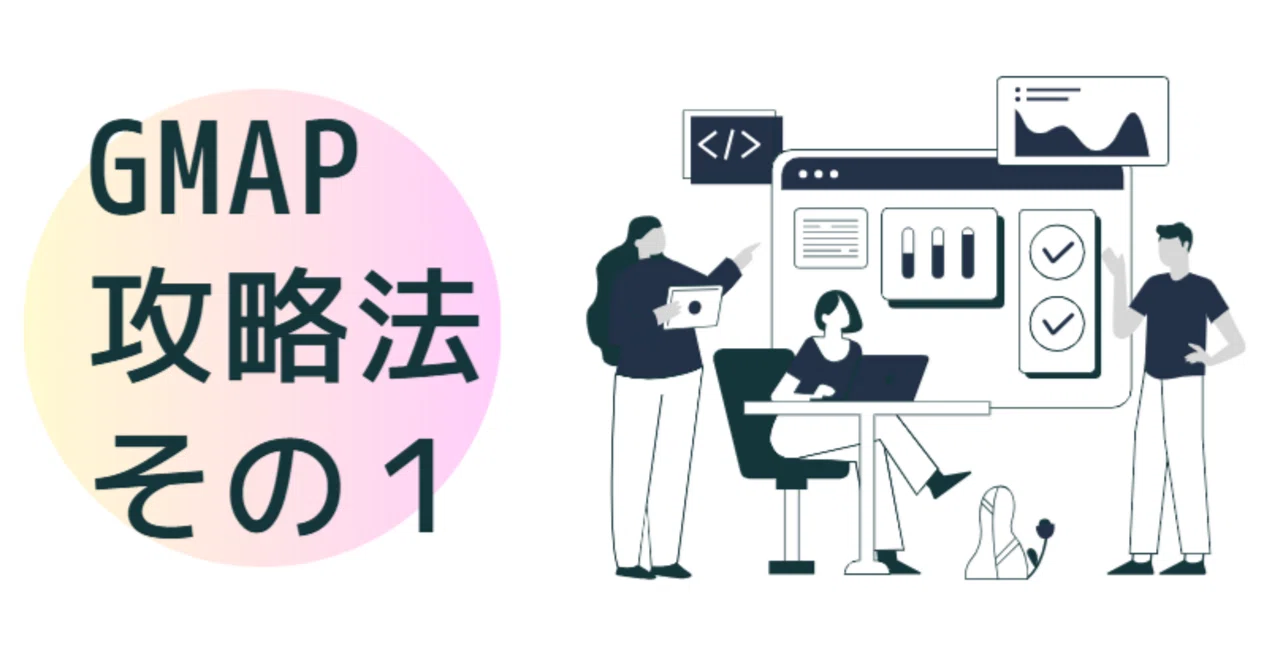 01.昇進・昇格に直結するビジネスアセスメント『GMAP』とは？落ちたくない人のための「昇進試験の正体」ガイド｜GMAP・PROGOS・IT ...