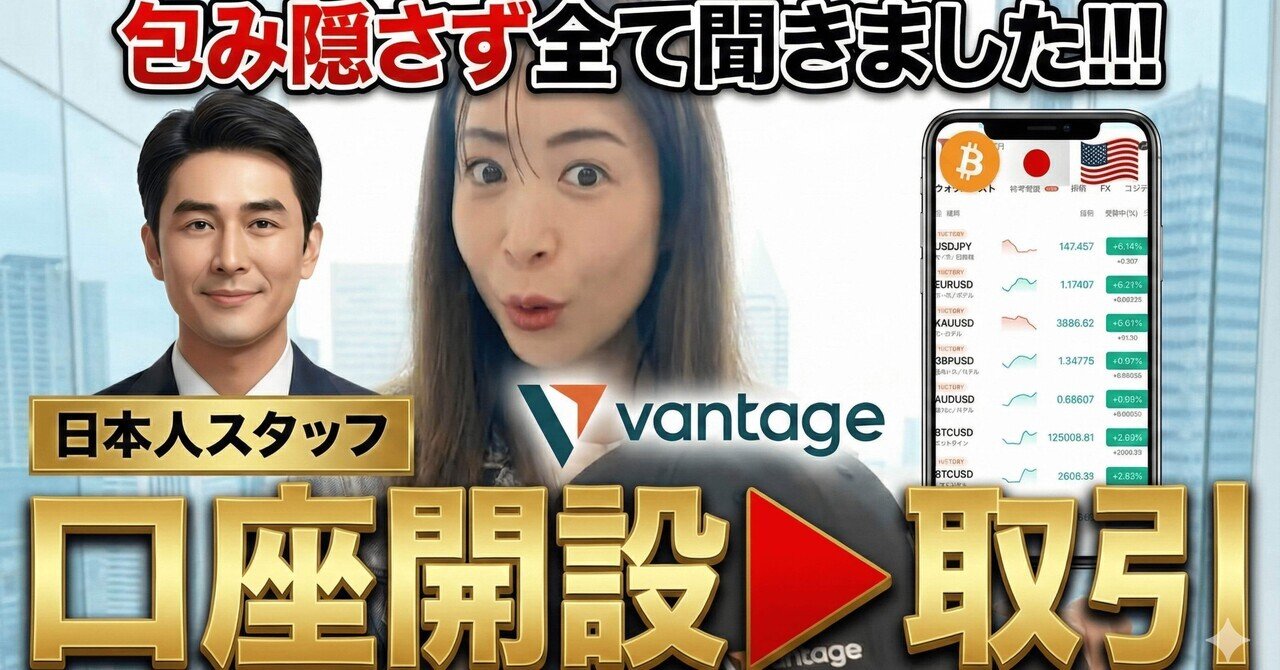 ボーナス20,000ドル（約300万円）🎁✓ 登録だけで15,000円プレゼント@Vantage  FX｜ビットコインリサーチャーゆるふわ〜やさしい仮想通貨解説