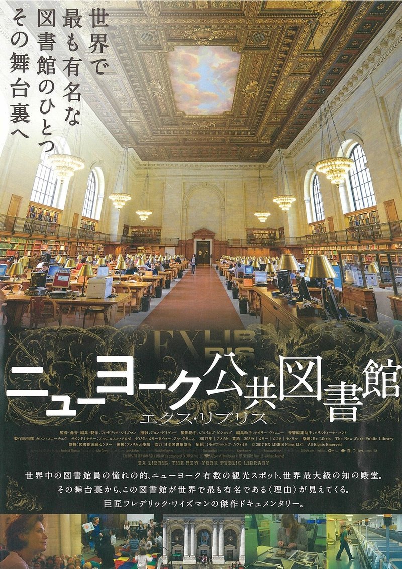 パブリックってなんだろう 映画 ニューヨーク公共図書館 エクス リブリス Tetsuya Omura Note