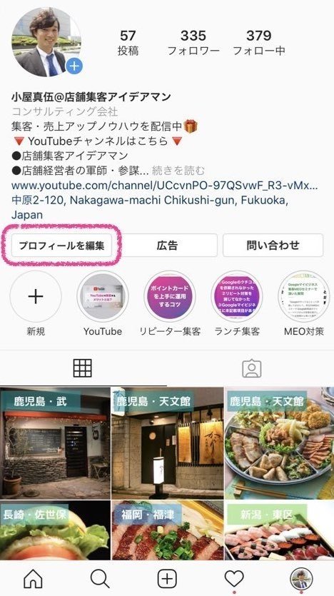 Instagramから直接デリバリー注文ができるように！設定方法を解説し 